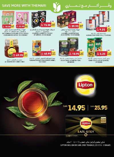 العروض الاسبوعيه من التميمى 29