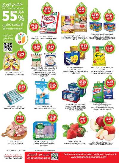 العروض الاسبوعيه من التميمى 3