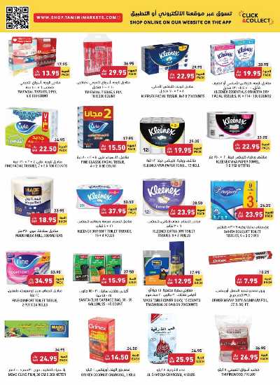العروض الاسبوعيه من التميمى 34