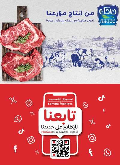 العروض الاسبوعيه من التميمى 6