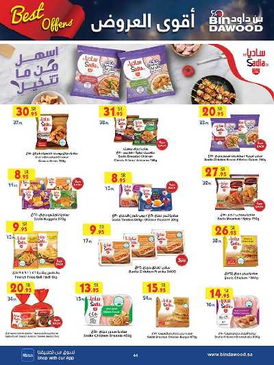 العروض الاسبوعيه من بن داود 44
