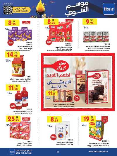 العروض الاسبوعيه من بن داود 5