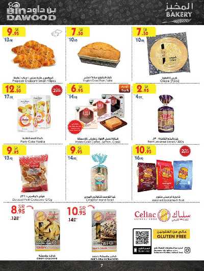 العروض الاسبوعيه من بن داود 7