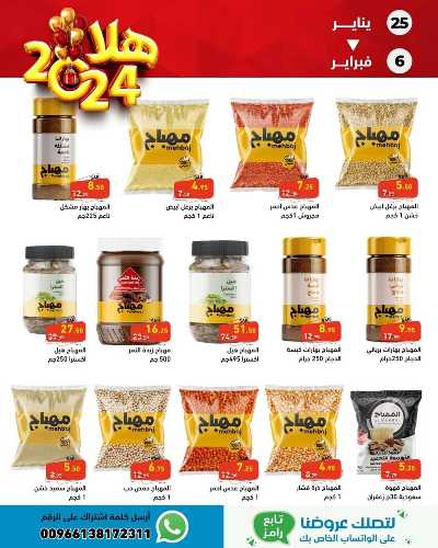عروض العام الجديد من أسواق رامز 12