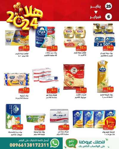 عروض العام الجديد من أسواق رامز 15