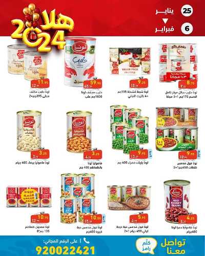 عروض العام الجديد من أسواق رامز 17
