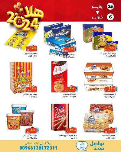 عروض العام الجديد من أسواق رامز 19