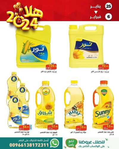 عروض العام الجديد من أسواق رامز 2