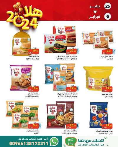 عروض العام الجديد من أسواق رامز 21