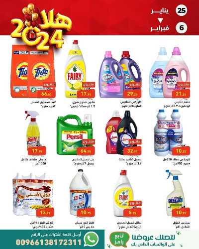 عروض العام الجديد من أسواق رامز 27