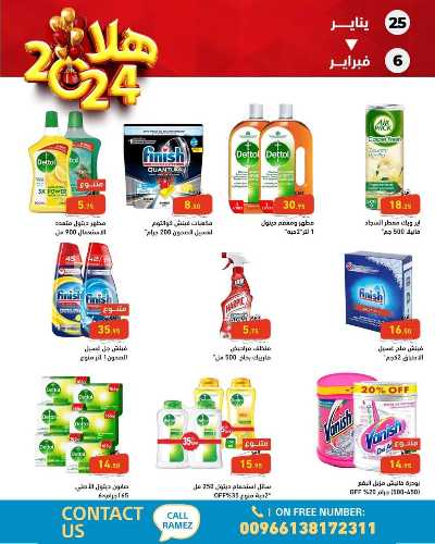 عروض العام الجديد من أسواق رامز 29