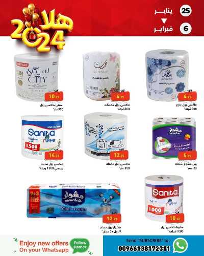 عروض العام الجديد من أسواق رامز 33