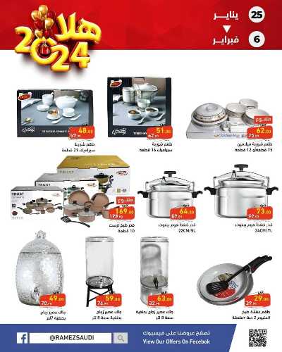 عروض العام الجديد من أسواق رامز 35