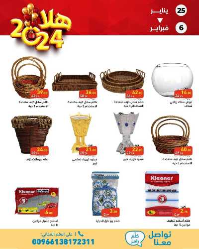 عروض العام الجديد من أسواق رامز 37