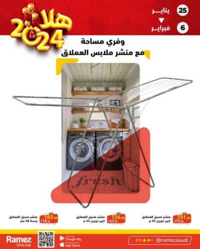 عروض العام الجديد من أسواق رامز 39