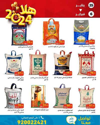 عروض العام الجديد من أسواق رامز 4