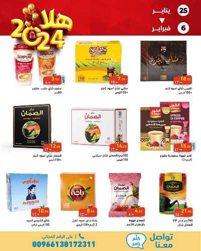 عروض العام الجديد من أسواق رامز 6