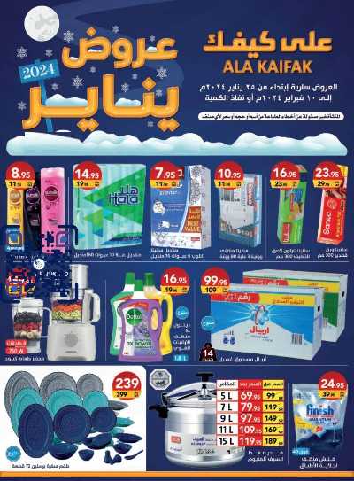 مجلة العروض الشهريه من على كيفك 1