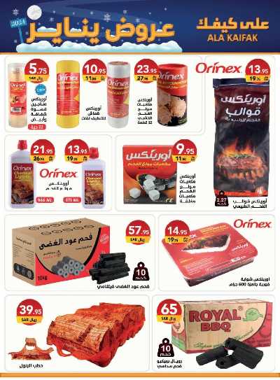 مجلة العروض الشهريه من على كيفك 19