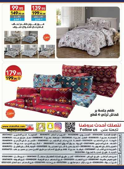 مجلة العروض الشهريه من على كيفك 48