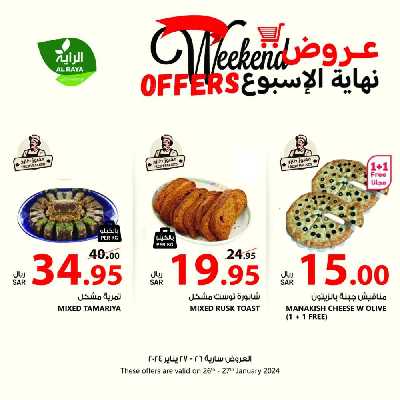 عروض نهاية الاسبوع من الراية 1