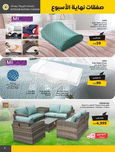 عروض نهاية الاسبوع من ساكو 3