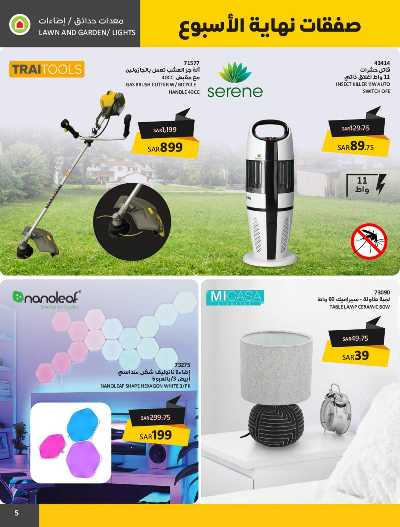 عروض نهاية الاسبوع من ساكو 5