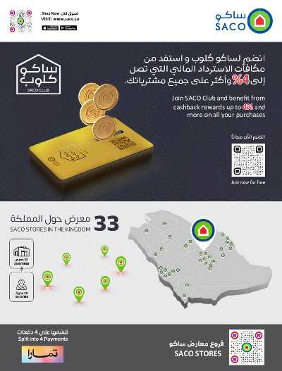 عروض نهاية الاسبوع من ساكو 7