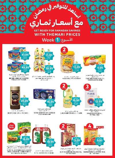 العروض الاسبوعيه من التميمى 2