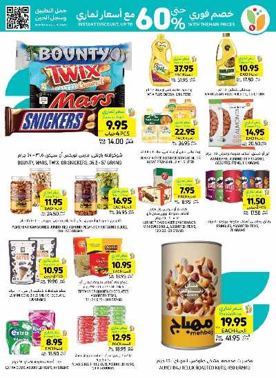 العروض الاسبوعيه من التميمى 31