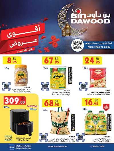 العروض الاسبوعيه من بن داود 1