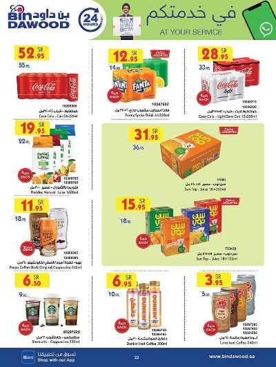 العروض الاسبوعيه من بن داود 22