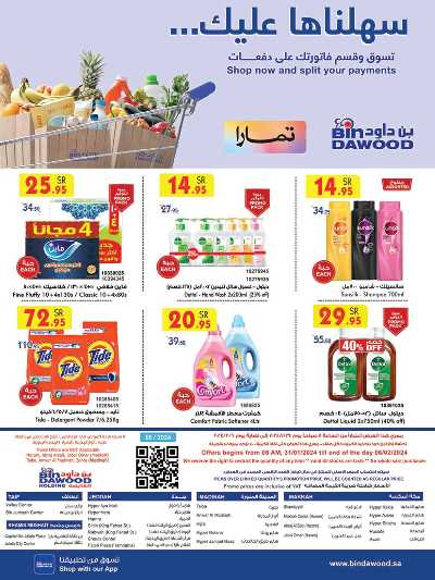 العروض الاسبوعيه من بن داود 54