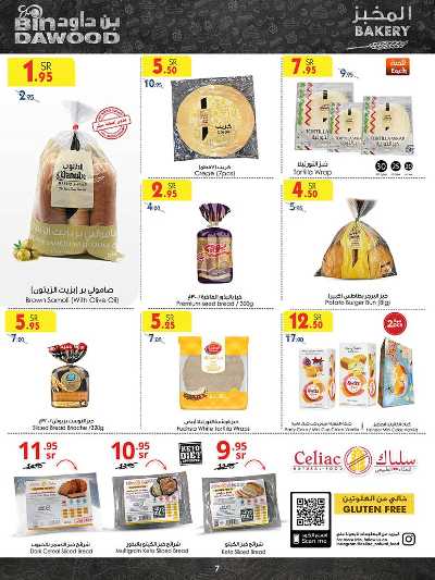 العروض الاسبوعيه من بن داود 7