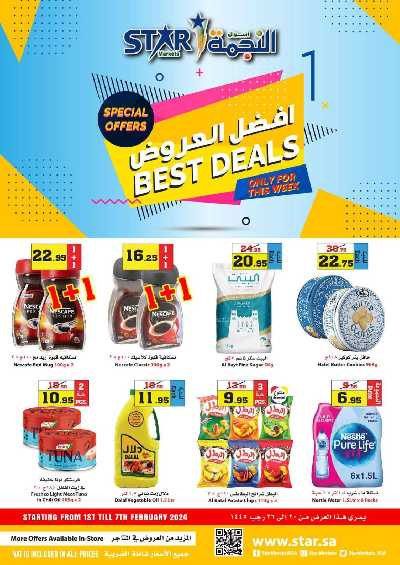 العروض الاسبوعيه من النجمة 1