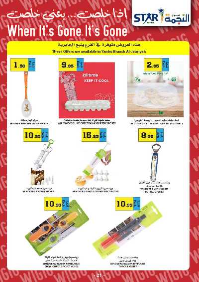العروض الاسبوعيه من النجمة 21