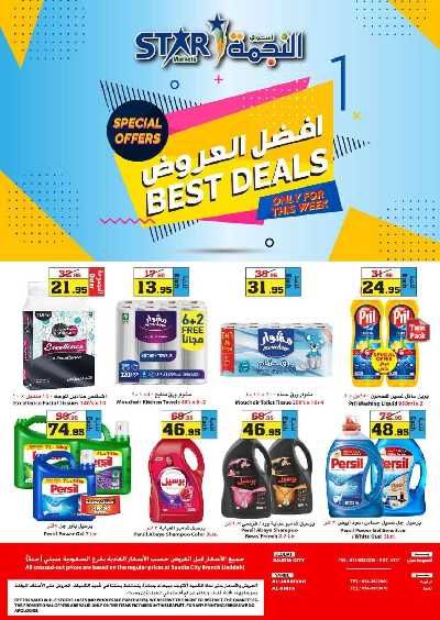 العروض الاسبوعيه من النجمة 24