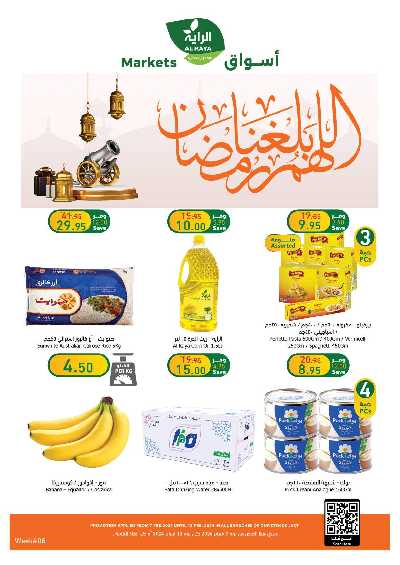 العروض الاسبوعيه من الراية 1
