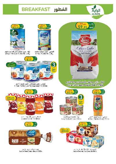 العروض الاسبوعيه من الراية 14