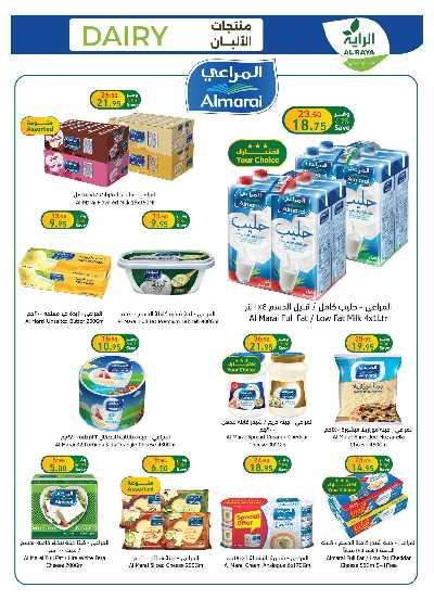العروض الاسبوعيه من الراية 8