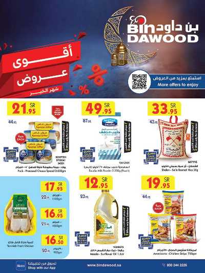 العروض الاسبوعيه من بن داود 1