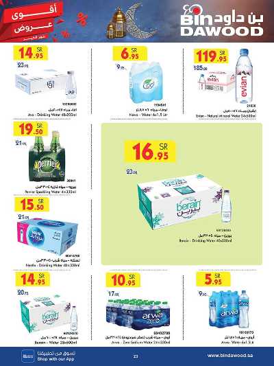 العروض الاسبوعيه من بن داود 23