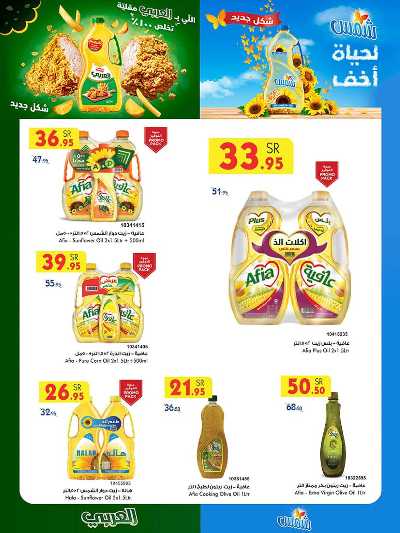 العروض الاسبوعيه من بن داود 28