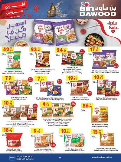 العروض الاسبوعيه من بن داود 45