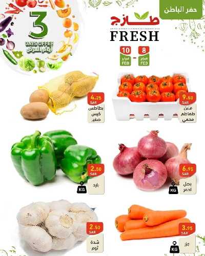 عروض الطازج من أسواق رامز 10