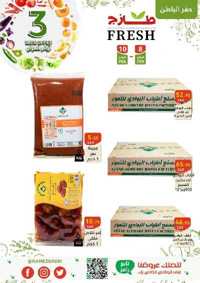 عروض الطازج من أسواق رامز 12