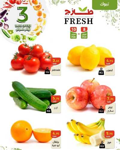 عروض الطازج من أسواق رامز 4