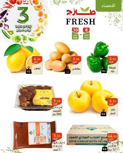 عروض الطازج من أسواق رامز 5