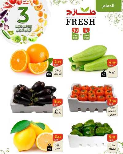 عروض الطازج من أسواق رامز 7