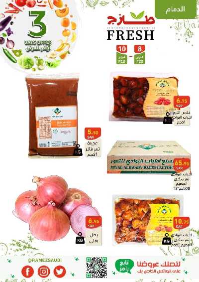 عروض الطازج من أسواق رامز 9